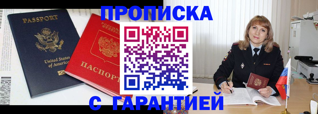 временная регистрация для всех в Рубцовске