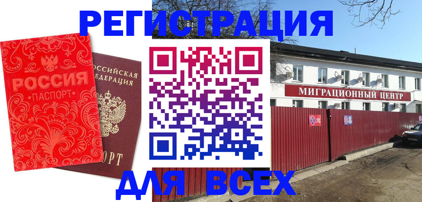 временная регистрация гарантия в Рубцовске