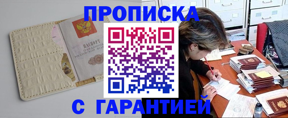 временная регистрация для всех в Рубцовске