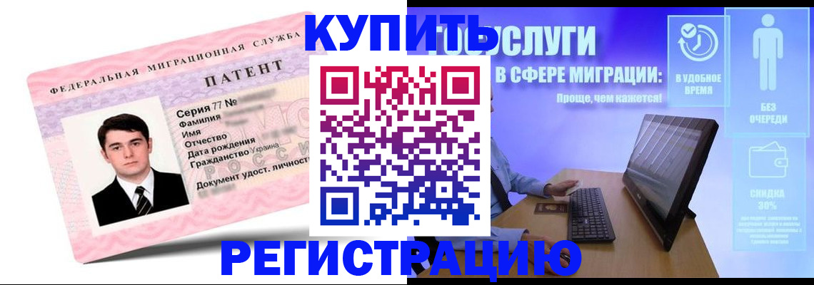 прописка регистрация в Рубцовске