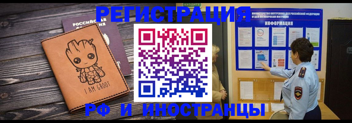 прописка 2025 в Рубцовске