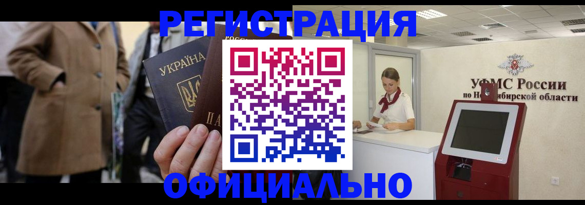 миграционный учет в Рубцовске