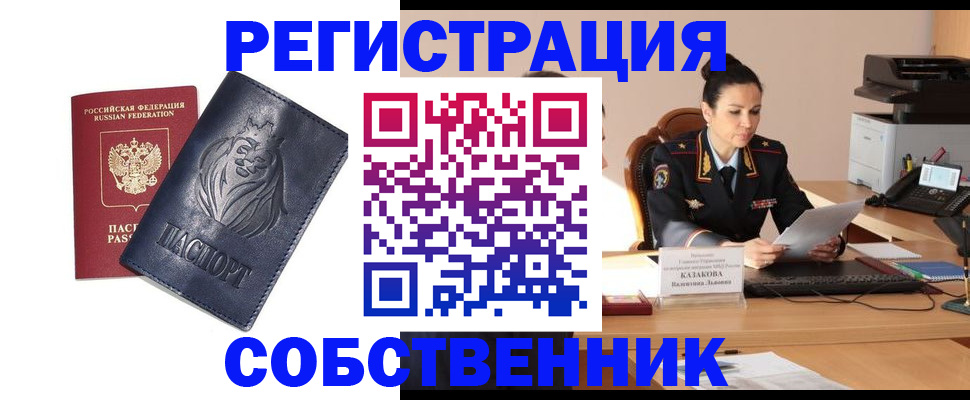 прописка законно в Рубцовске