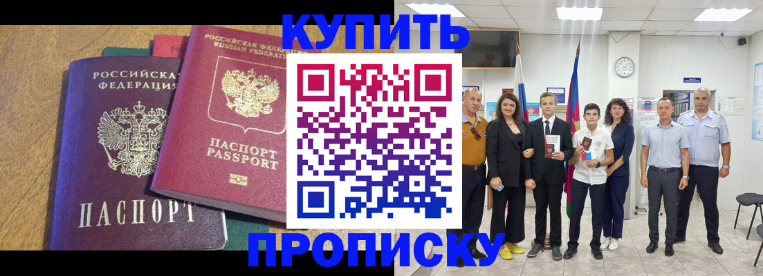 где прописаться в Рубцовске