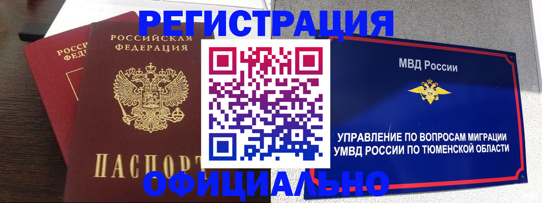 временная регистрация в Рубцовске
