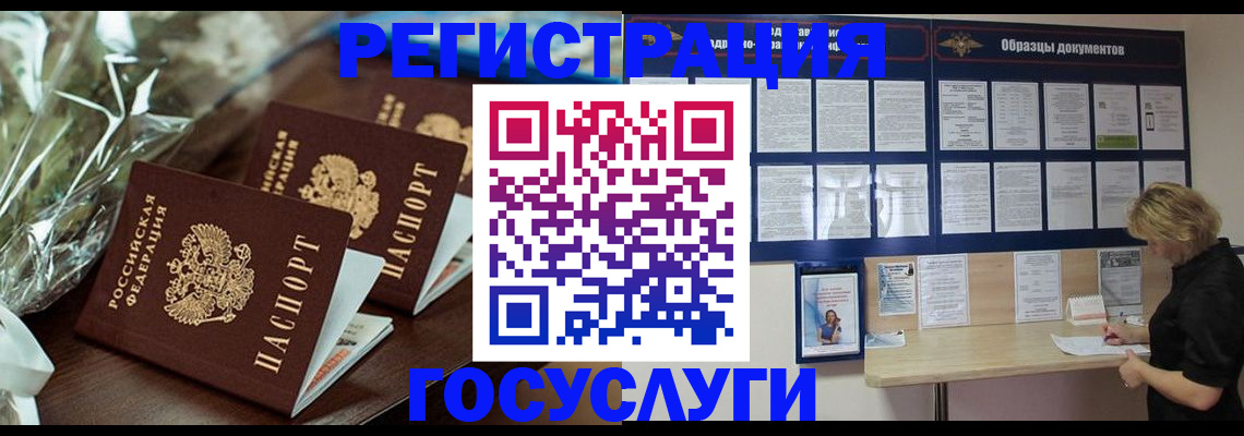 прописка регистрация в Рубцовске